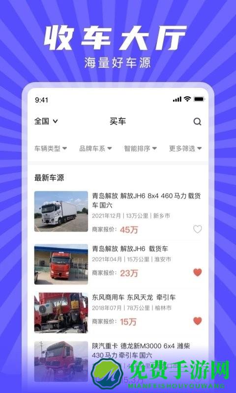 赋界二手商用车app下载