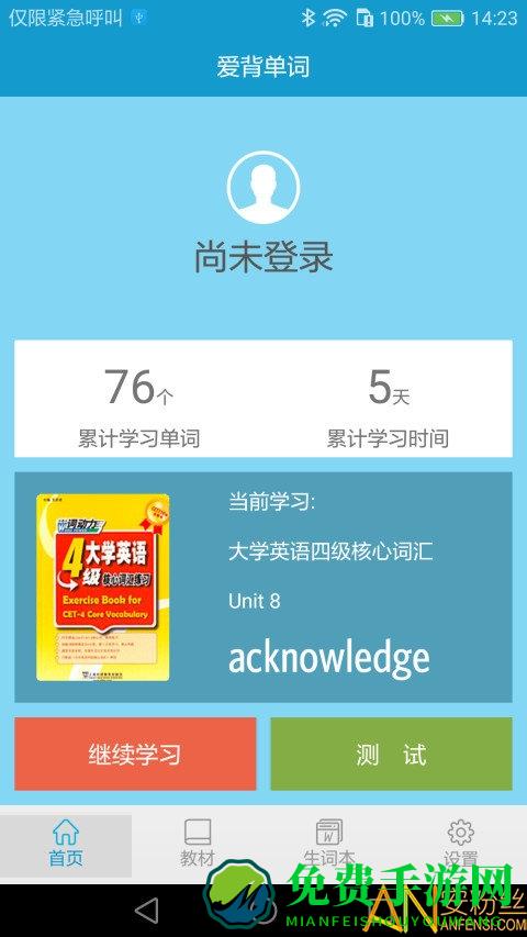 爱背单词app下载
