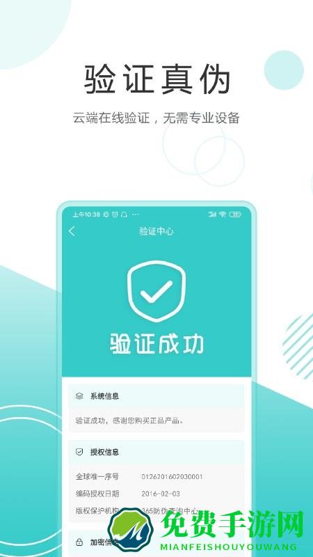 微防伪app