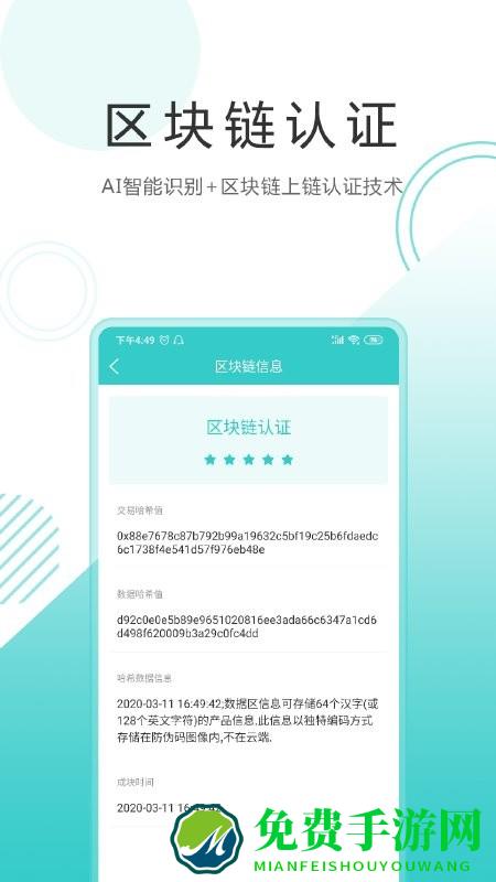 微防伪app
