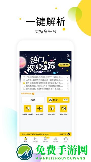 小视频去水印软件官方版(小视频无水印解析软件)
