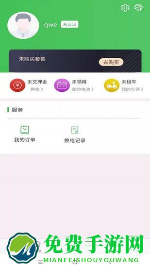 云天换电app