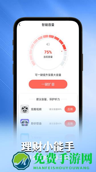 贴心电池卫士
