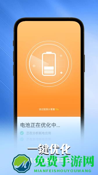贴心电池卫士