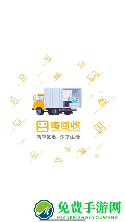 嗨回收师傅端官方版下载