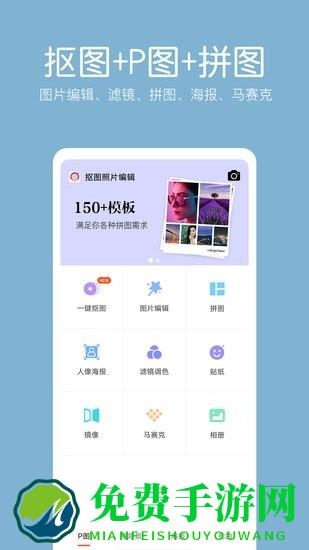 萌图抠图照片编辑软件