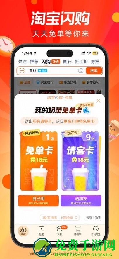 淘宝闪购平台