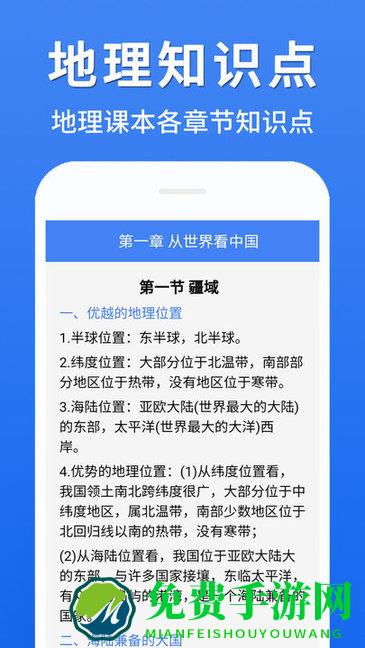初中地理大全app