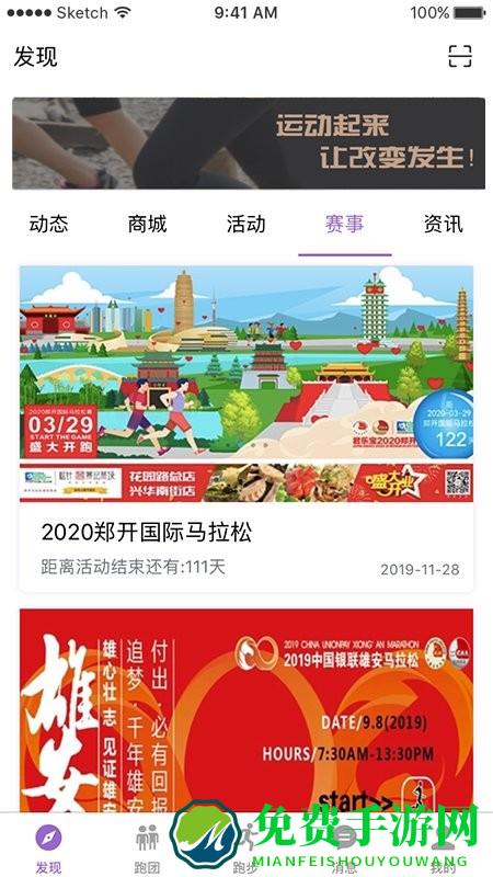 epk跑步软件