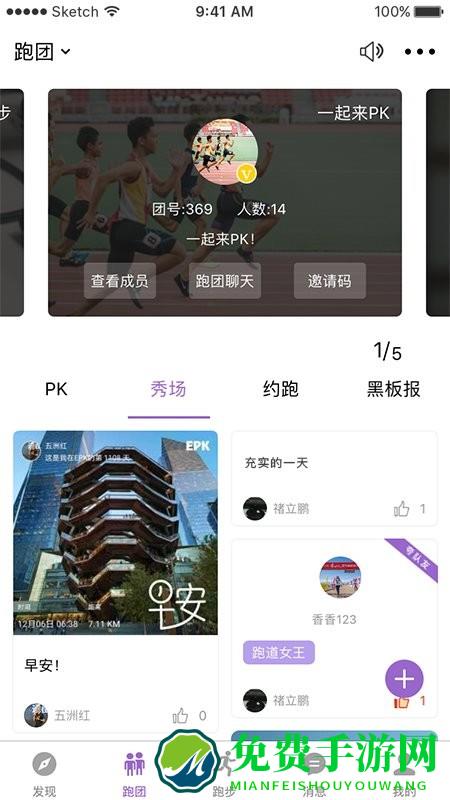 epk跑步软件