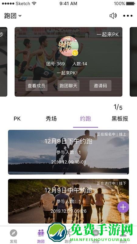 epk跑步软件