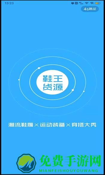 鞋王货源