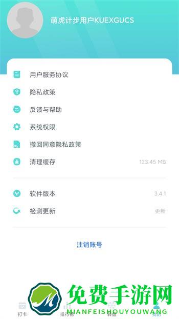 萌虎计步