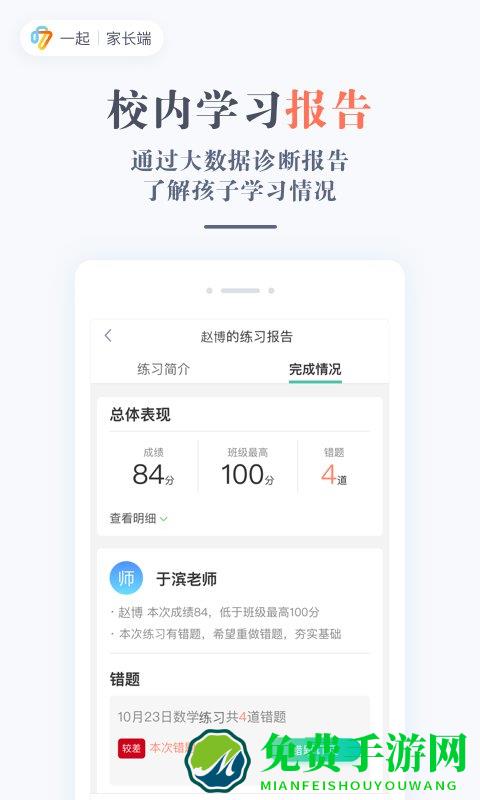 一起作业学生家长通app(一起学)