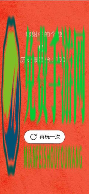时空射击超人