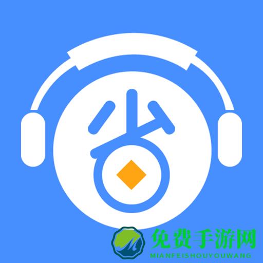省钱小推手