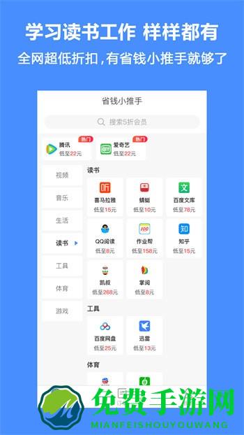 省钱小推手