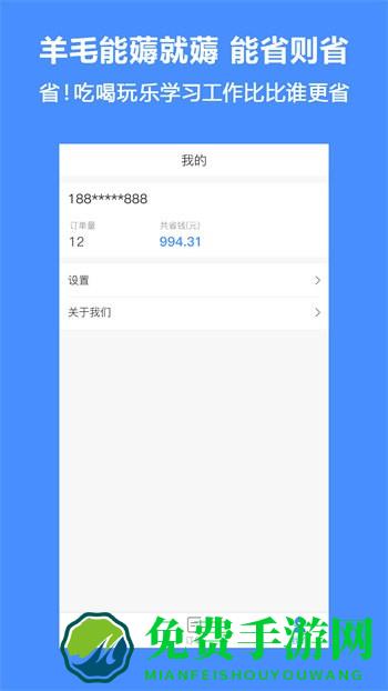 省钱小推手