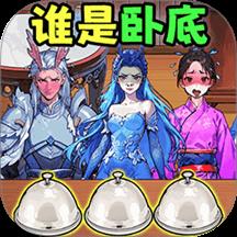 找出坏人