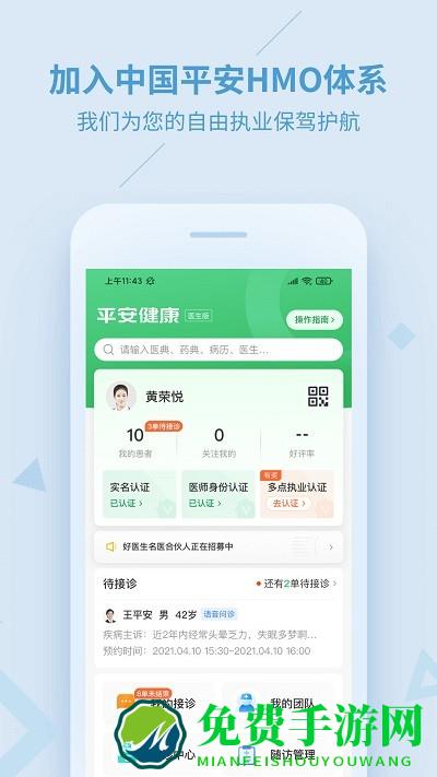 平安健康医生版最新版