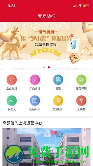 罗麦随行app下载