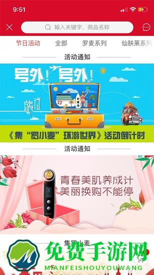 罗麦随行