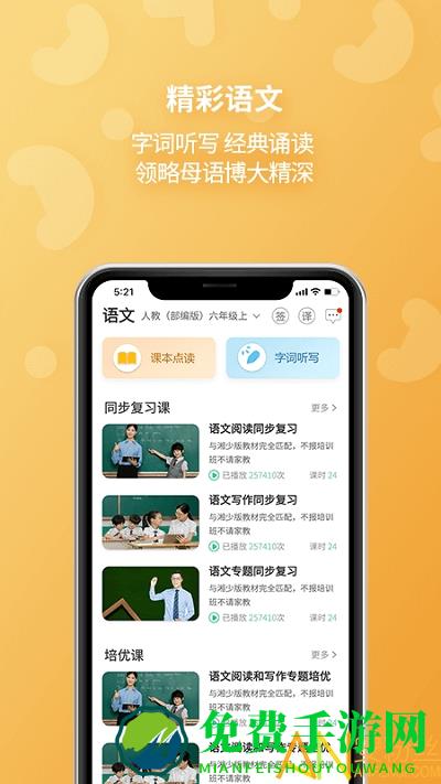e英语宝学生版