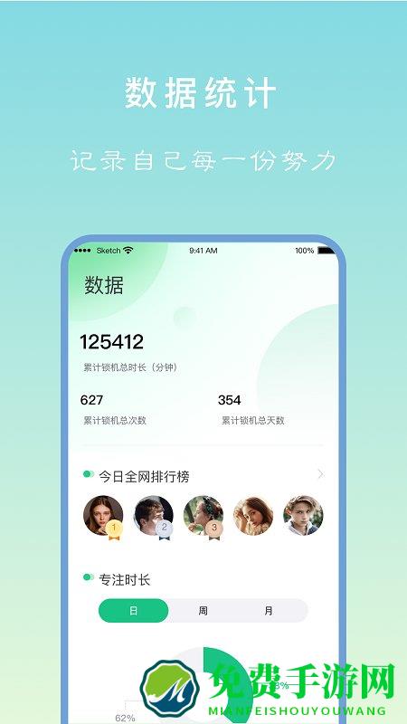 专注学习软件