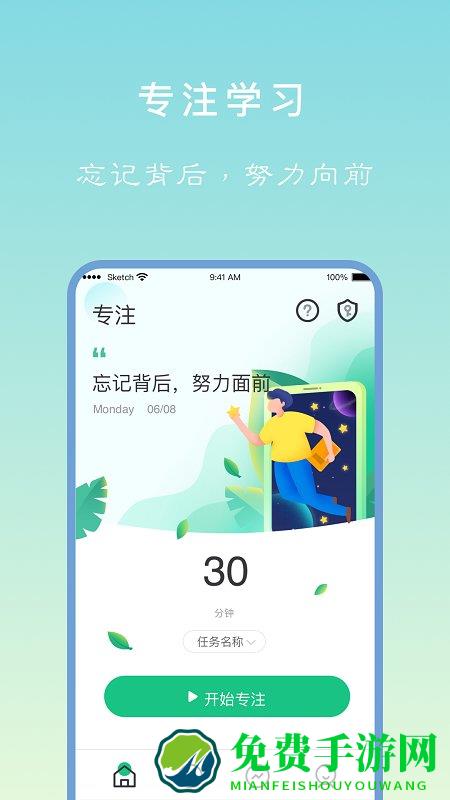 专注学习软件