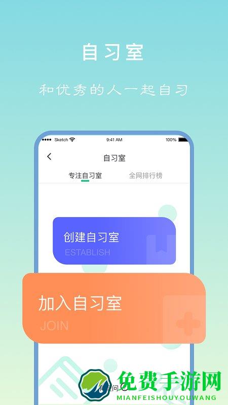 专注学习软件