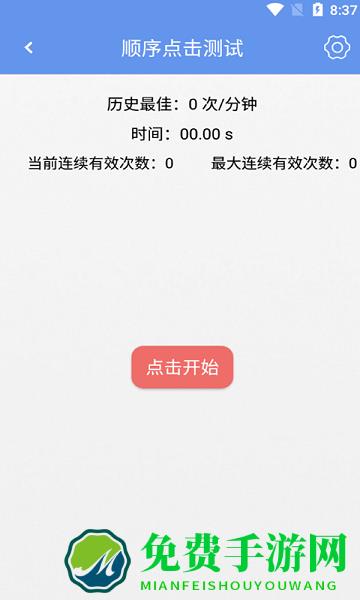 小苏手速测试