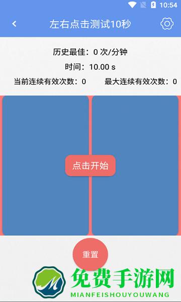 小苏手速测试