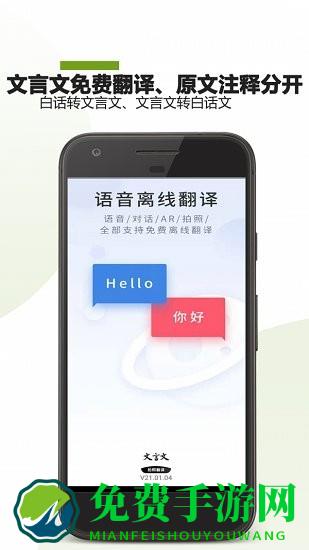 ai文言文翻译软件