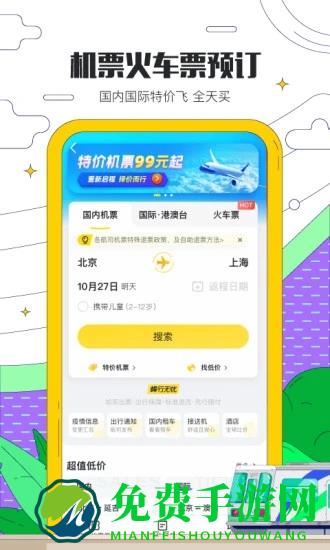 马蜂窝旅游app