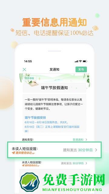 智慧树园长版