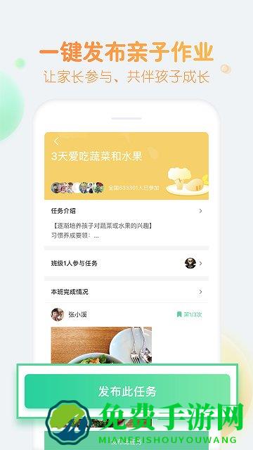 智慧树园长版