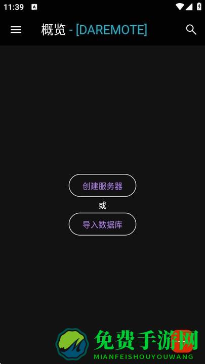 DaRemote高级版