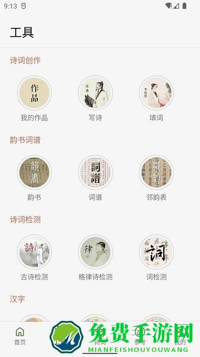 诗词集韵app