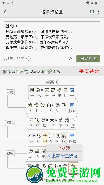 诗词集韵app