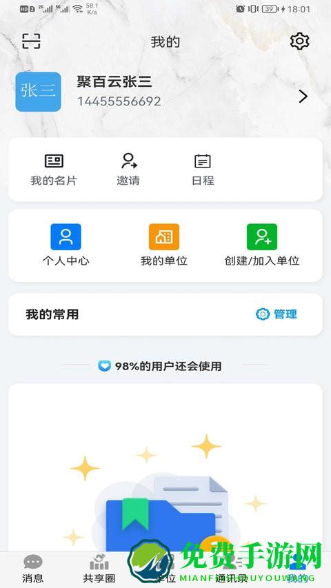 聚百云免费版