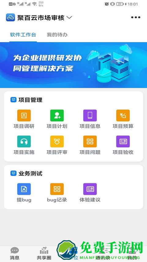 聚百云免费版