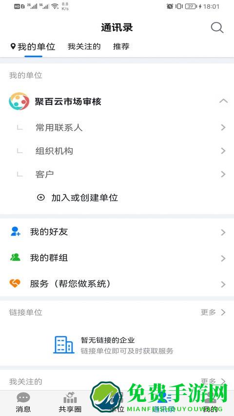 聚百云免费版