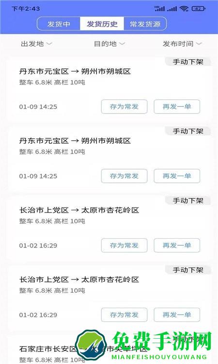 拉拉回头车app