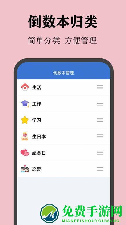 喵喵倒数日app