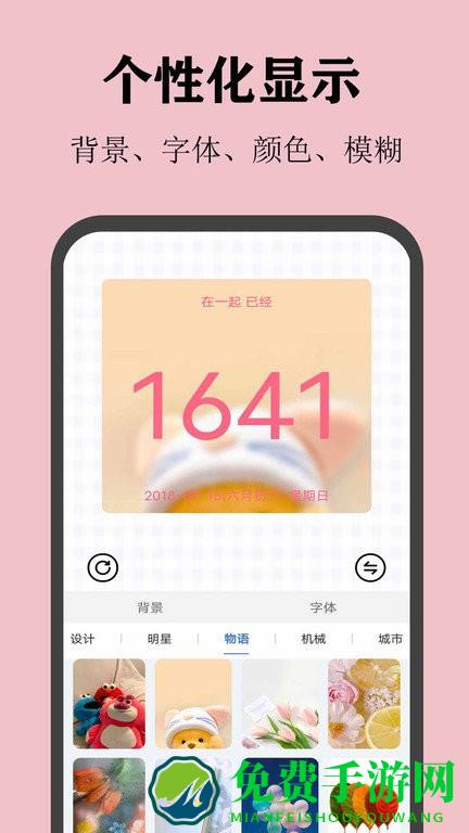 喵喵倒数日app