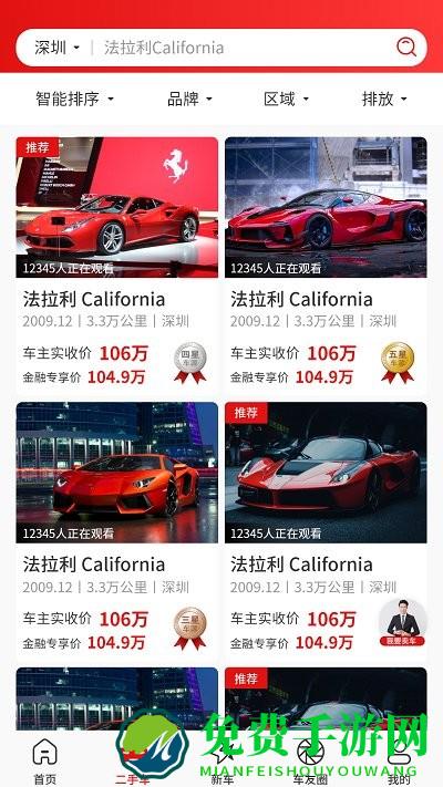 超跑之家app