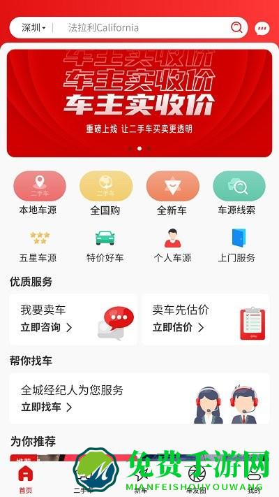 超跑之家app