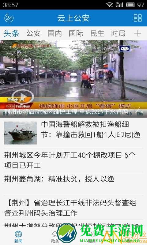 云上公安官方版