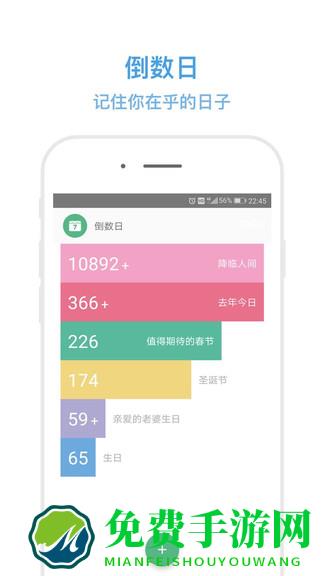 秒记记事app