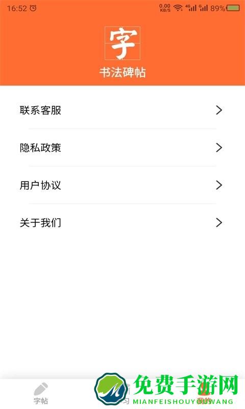 书法碑帖app